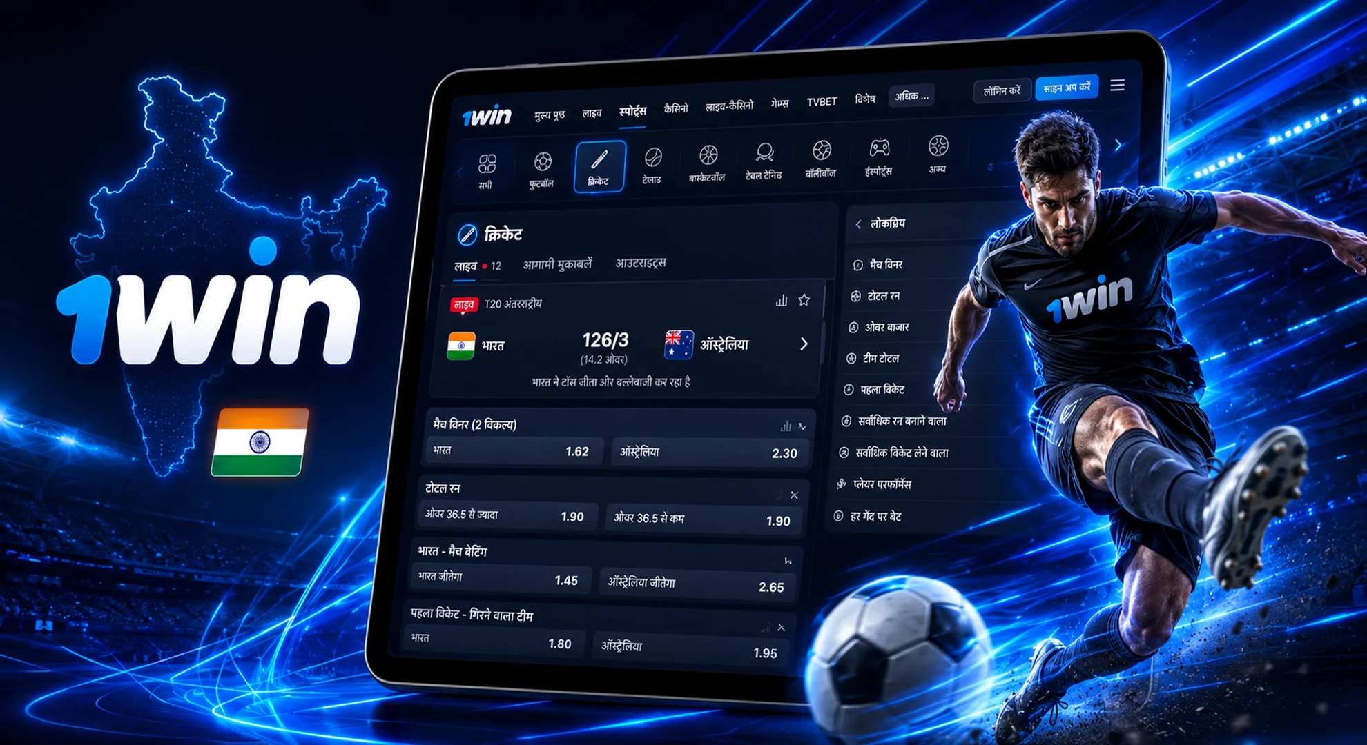 A football player in action in front of a tablet screen displaying cricket betting markets on the 1win sports platform.